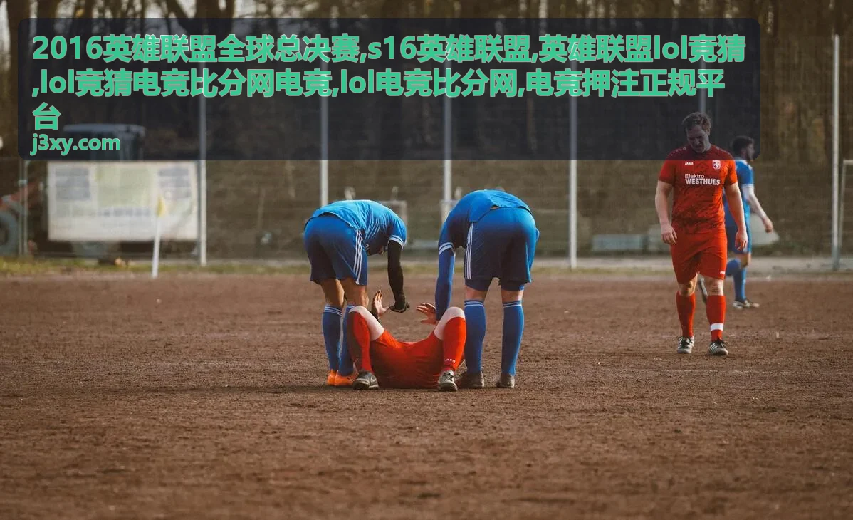 英雄联盟lol竞猜术语科普封面